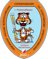 Чемпионат России, Всероссийские соревнования, Новосибирск